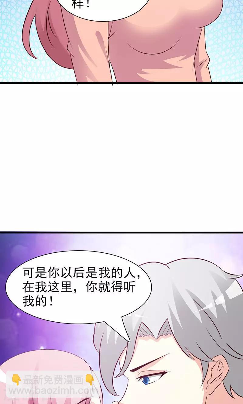《这个总裁有点残》第76话 撒狗粮 第10页