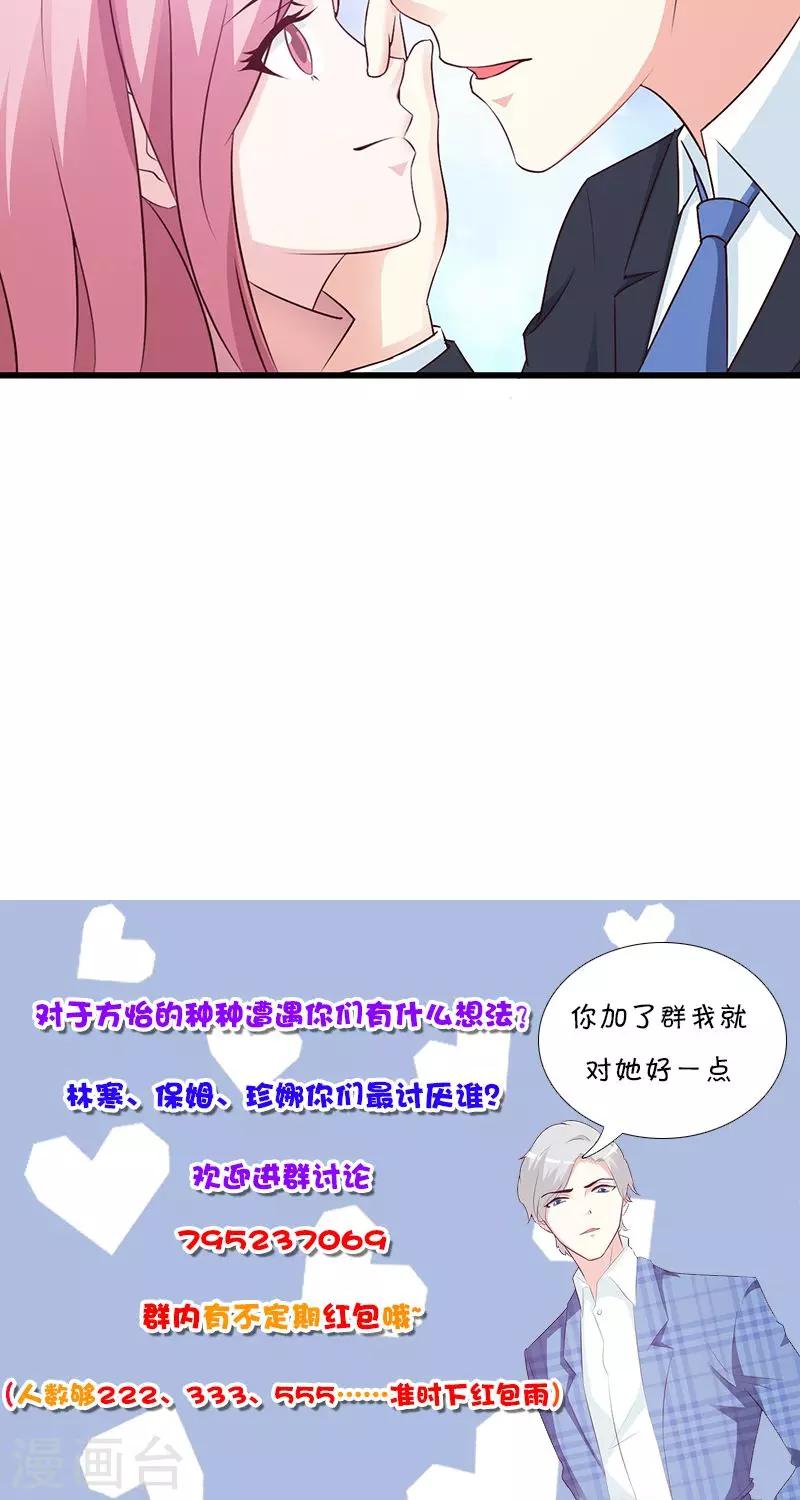 《这个总裁有点残》第76话 撒狗粮 第11页