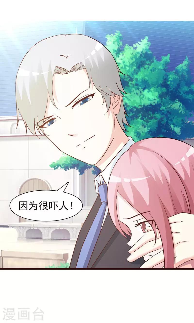 《这个总裁有点残》第76话 撒狗粮 第2页