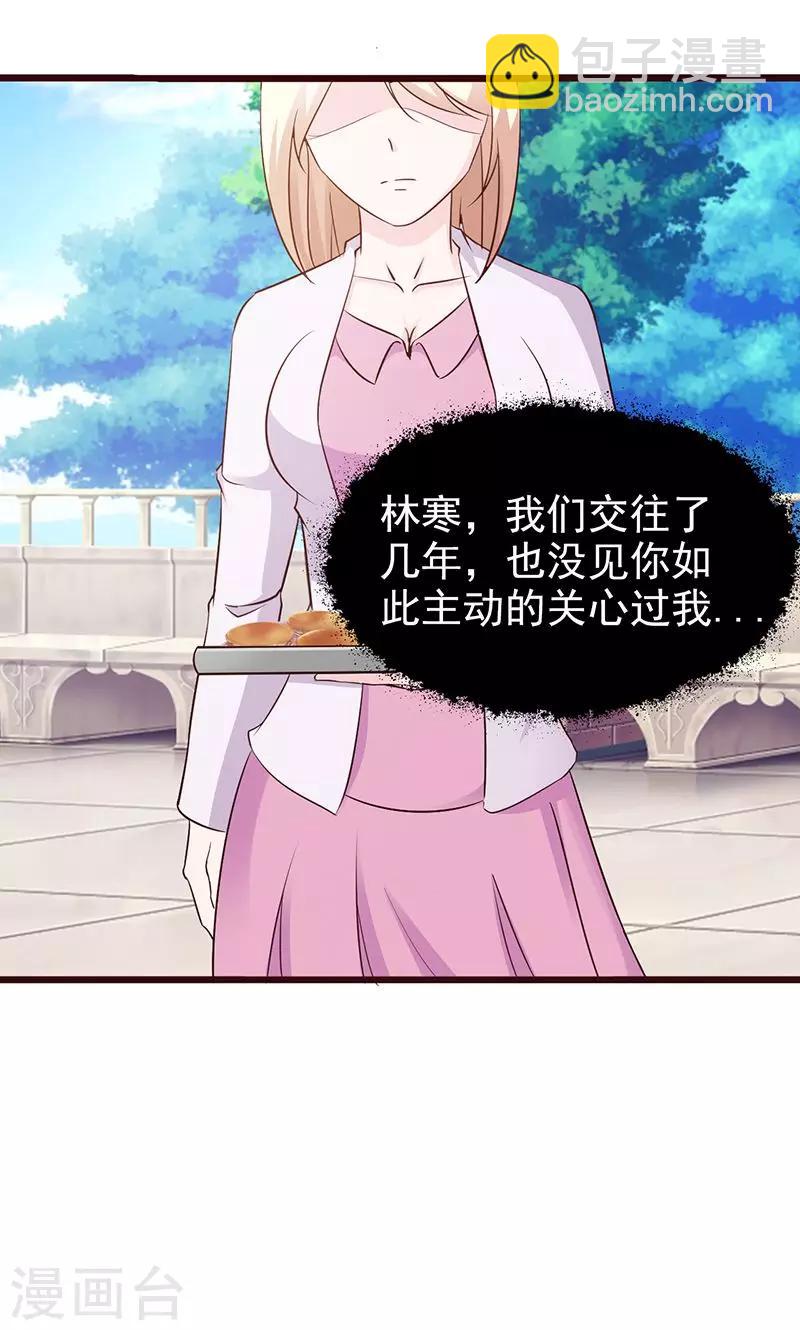 《这个总裁有点残》第76话 撒狗粮 第3页