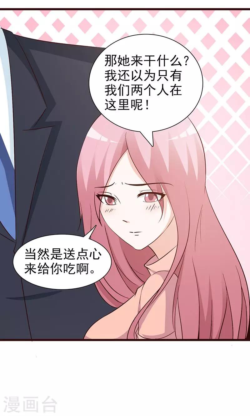 《这个总裁有点残》第76话 撒狗粮 第4页