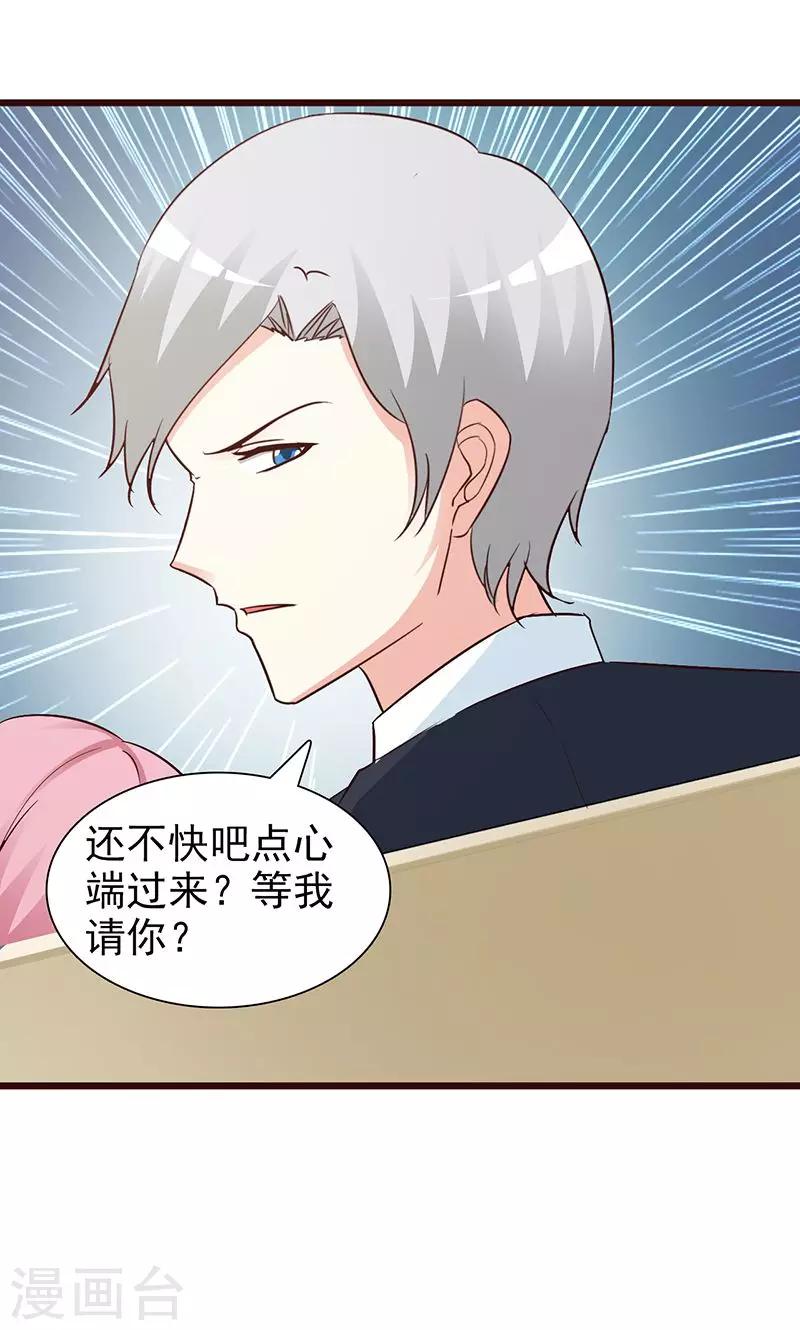 《这个总裁有点残》第76话 撒狗粮 第5页