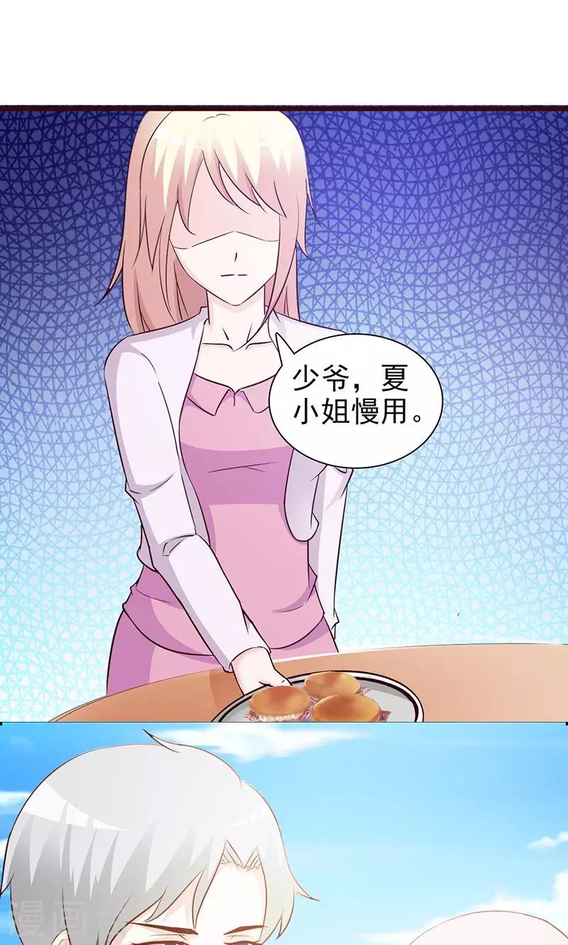 《这个总裁有点残》第76话 撒狗粮 第6页