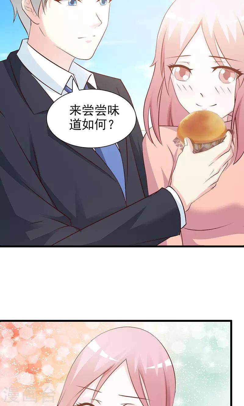 《这个总裁有点残》第76话 撒狗粮 第7页