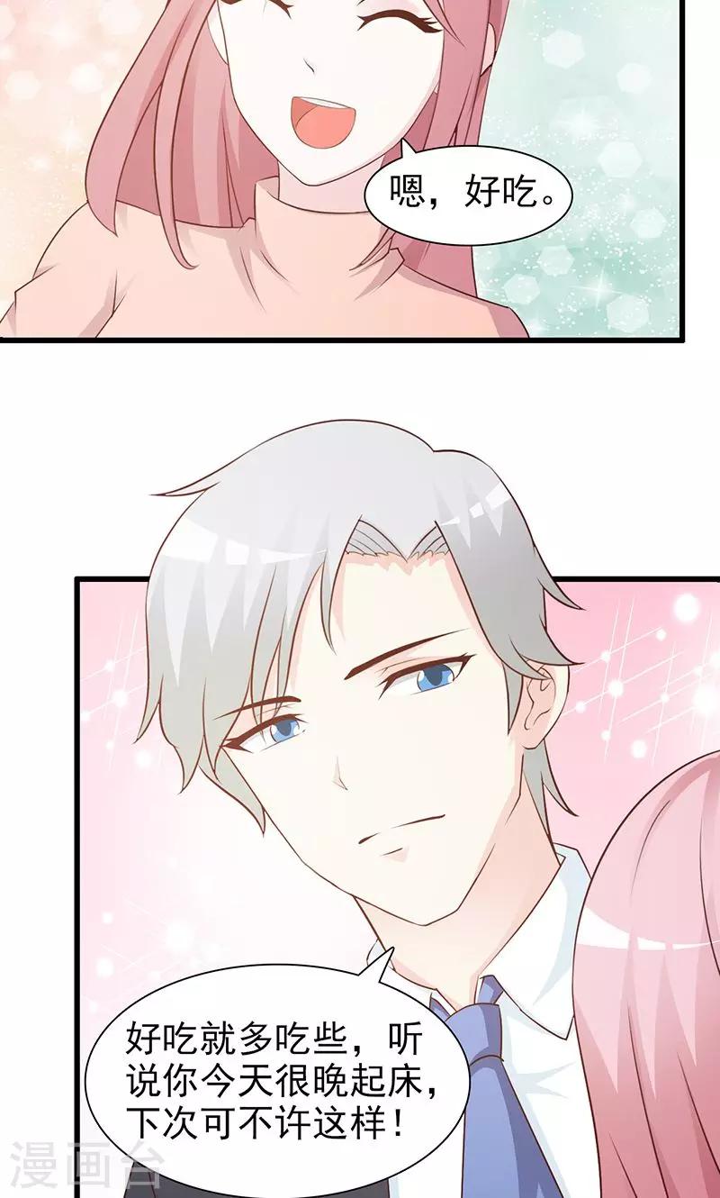《这个总裁有点残》第76话 撒狗粮 第8页