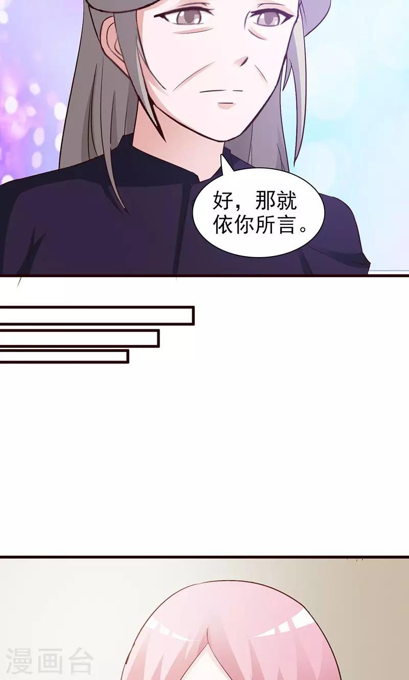 《这个总裁有点残》第78话 订婚 第10页