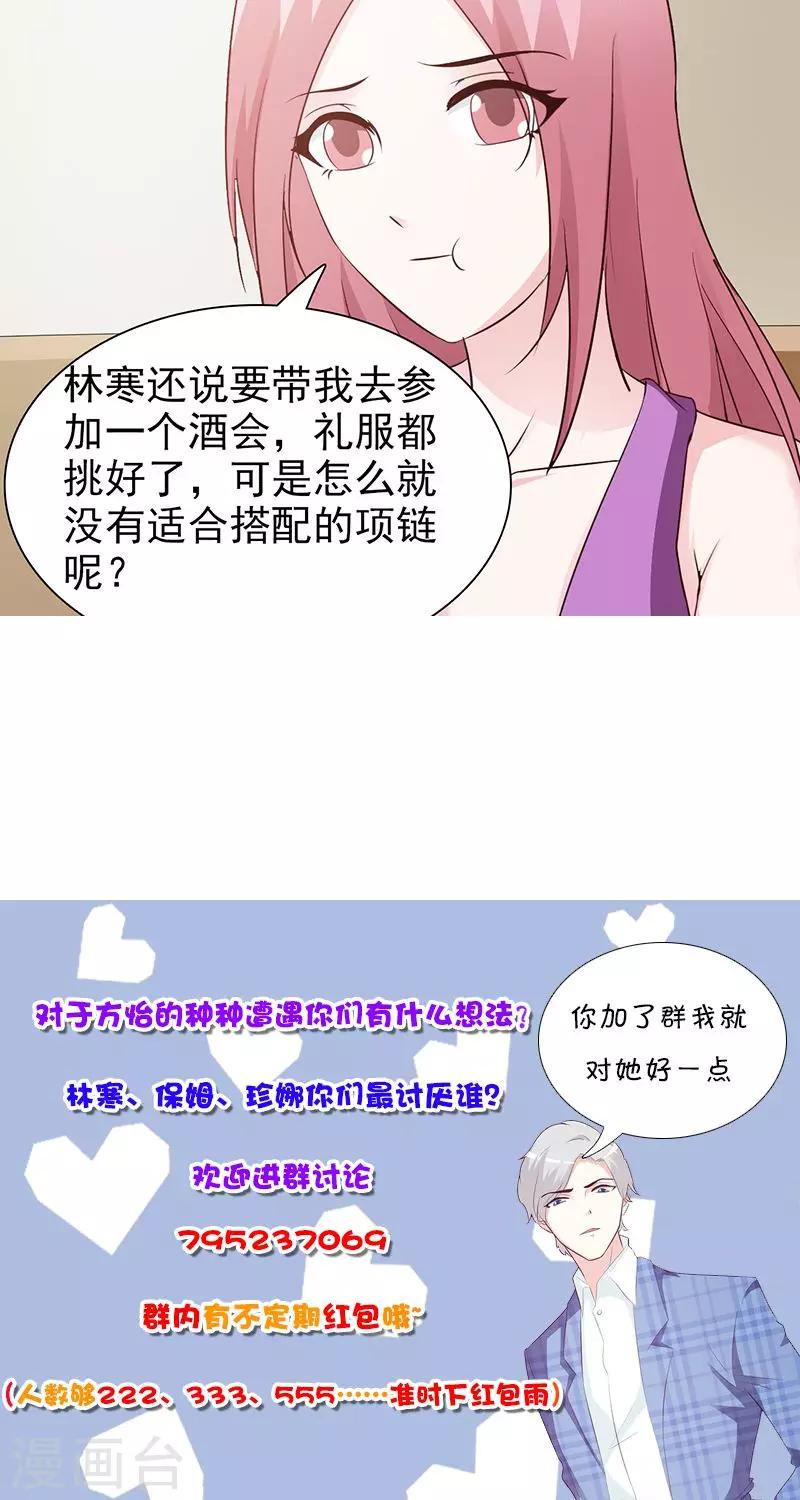 《这个总裁有点残》第78话 订婚 第11页