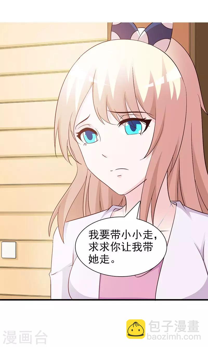 《这个总裁有点残》第78话 订婚 第2页