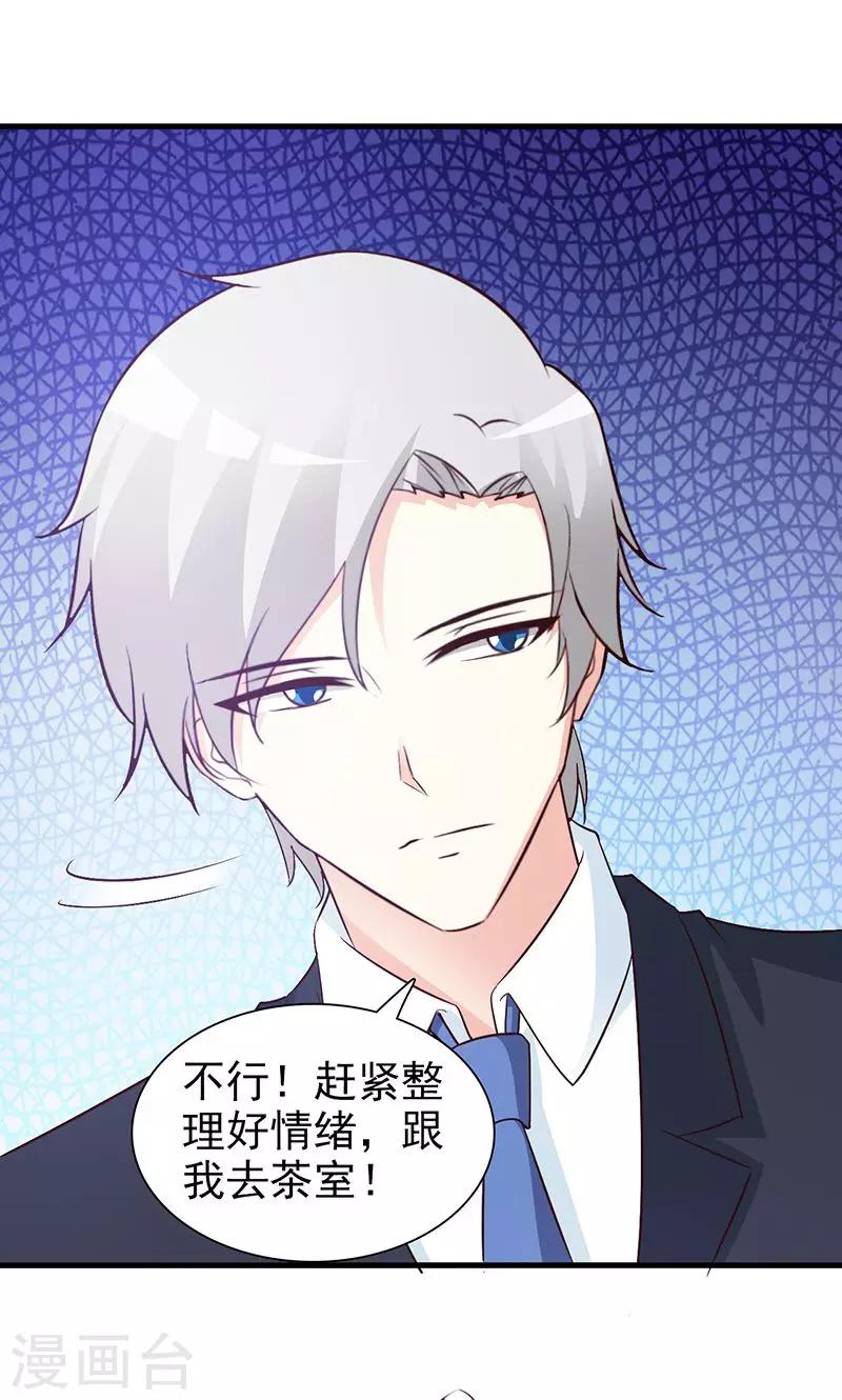 《这个总裁有点残》第78话 订婚 第3页