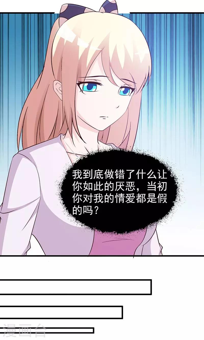 《这个总裁有点残》第78话 订婚 第4页