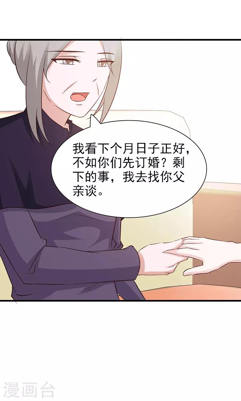 《这个总裁有点残》第78话 订婚 第5页