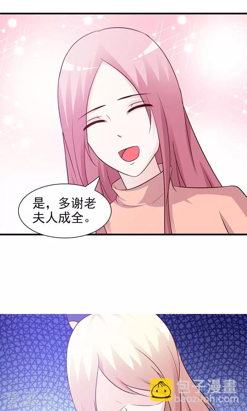 《这个总裁有点残》第78话 订婚 第6页