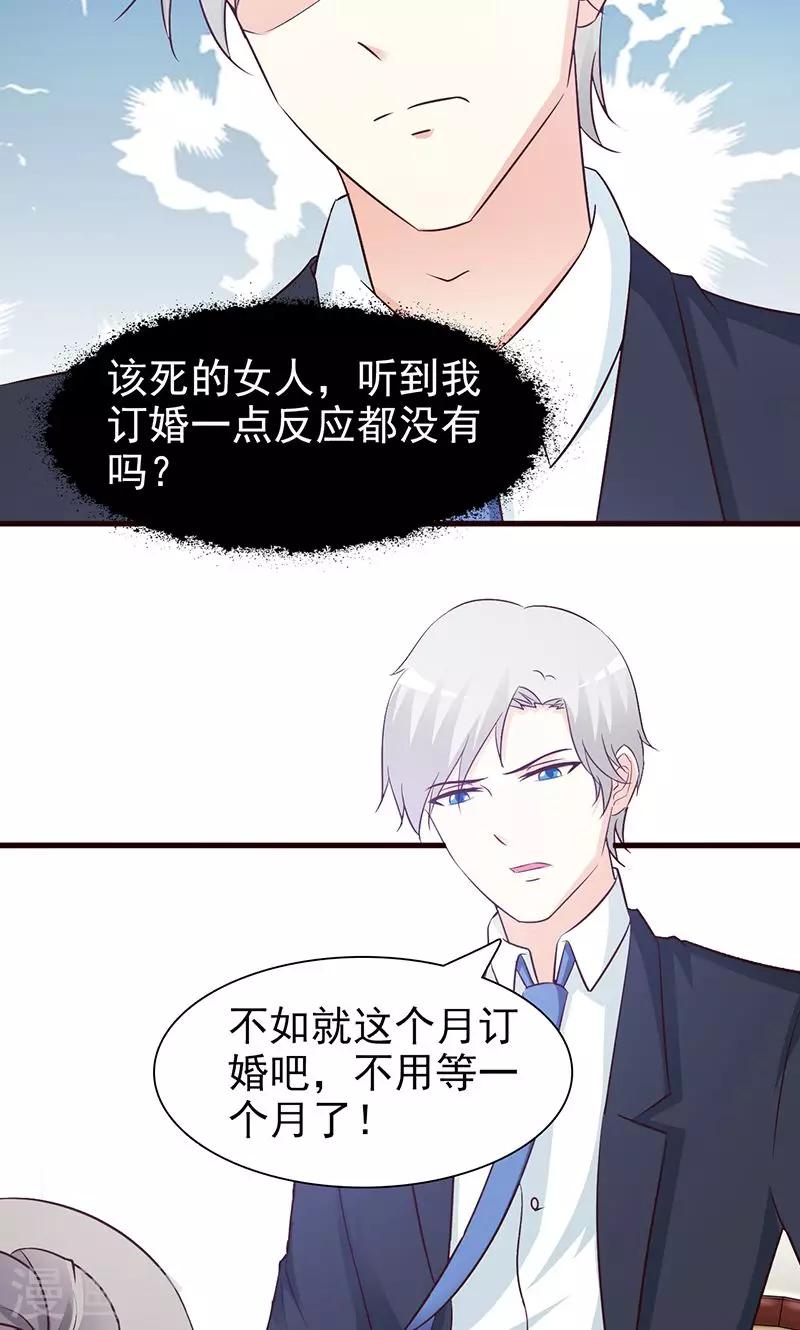 《这个总裁有点残》第78话 订婚 第8页