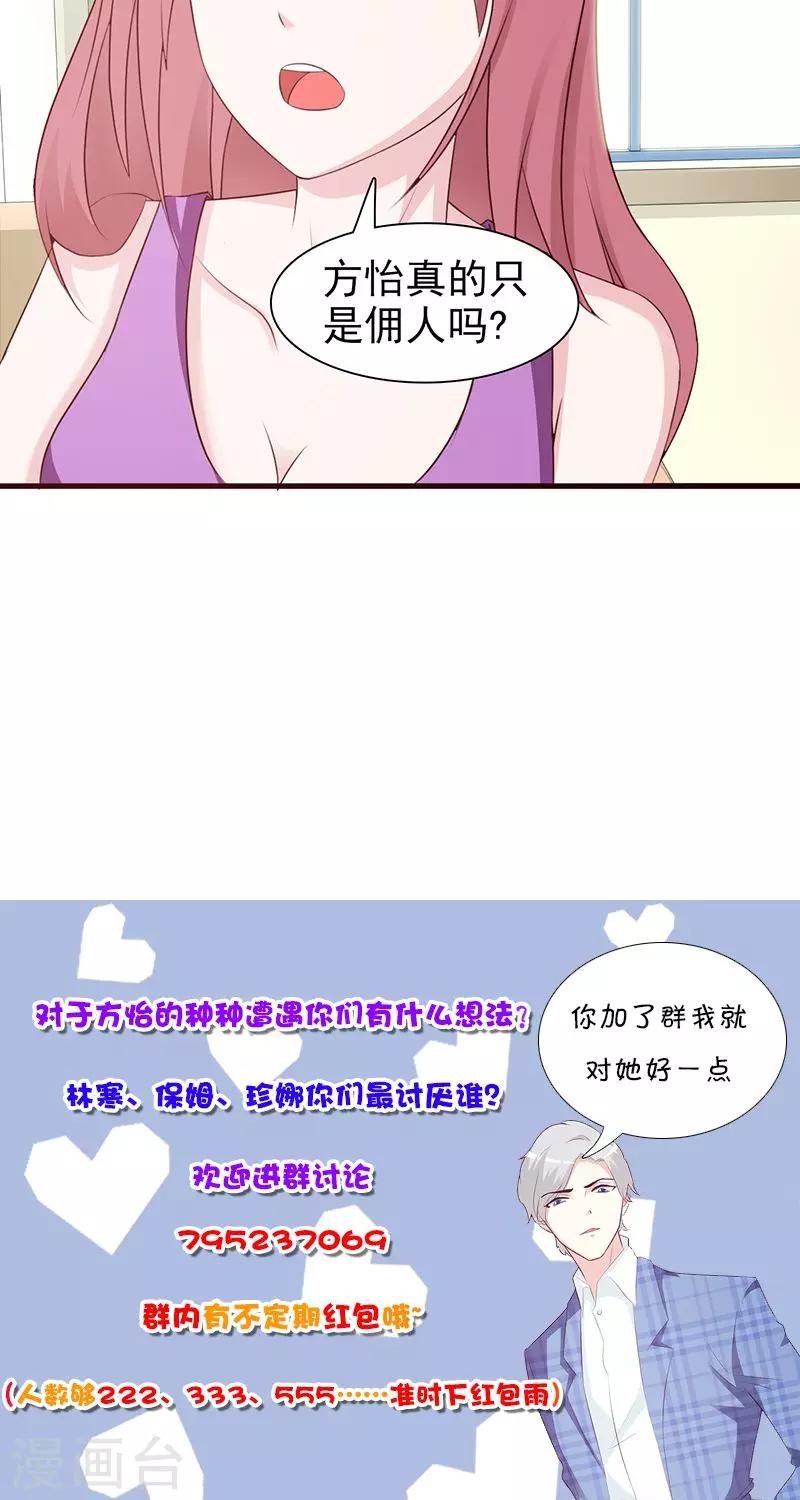 《这个总裁有点残》第79话 项链 第11页