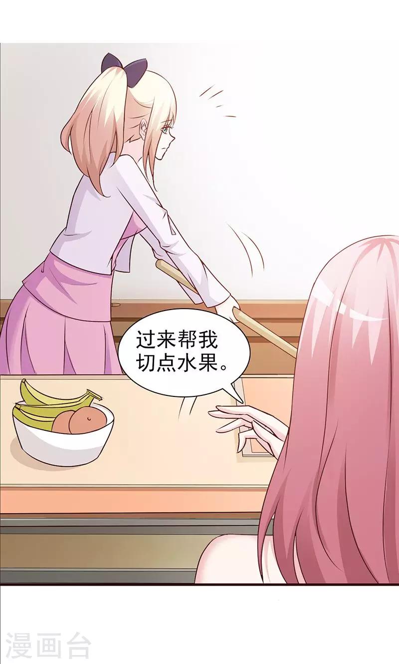 《这个总裁有点残》第79话 项链 第2页