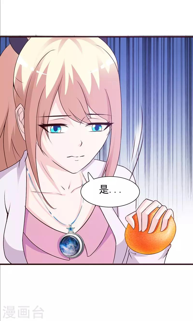 《这个总裁有点残》第79话 项链 第3页