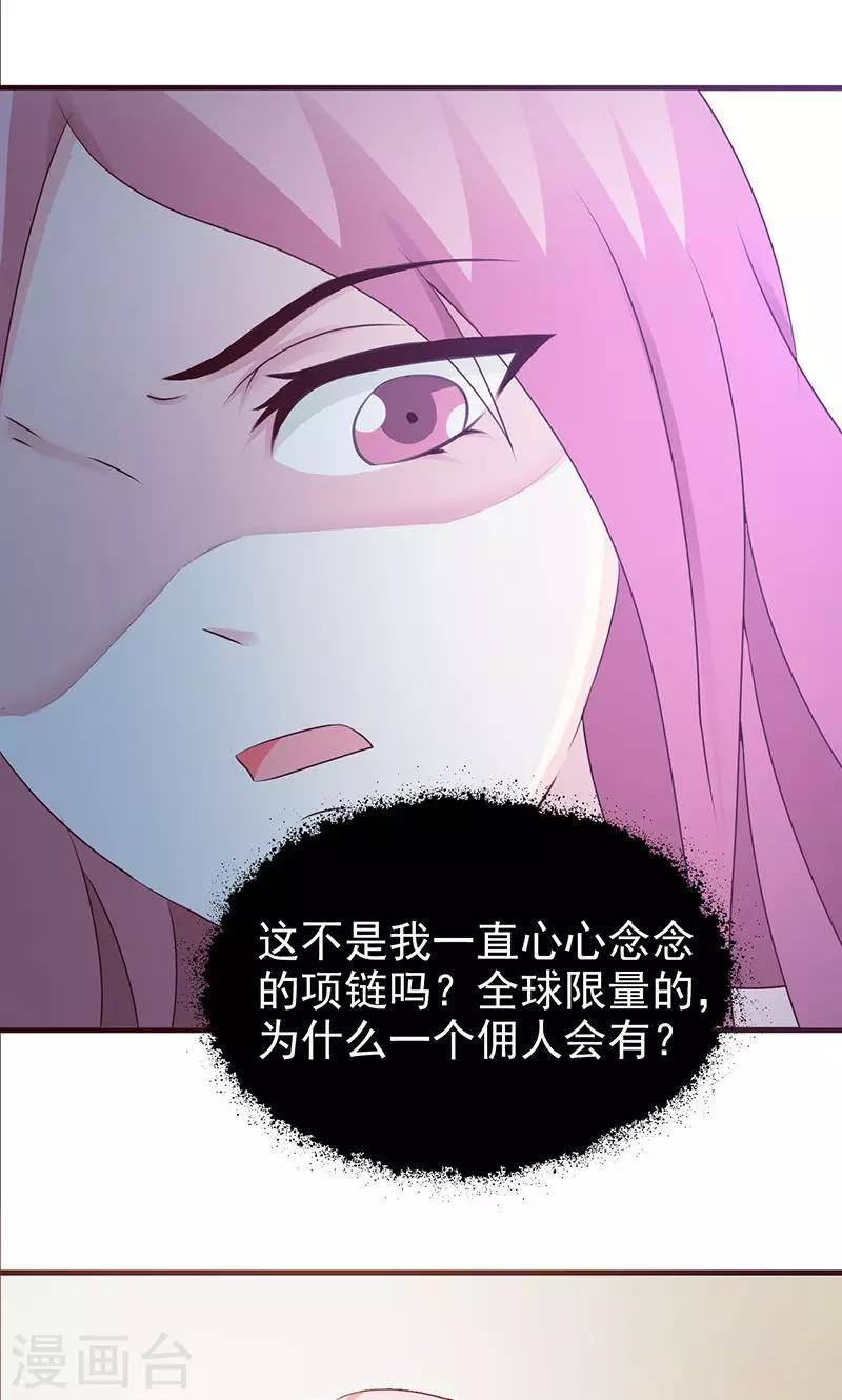 《这个总裁有点残》第79话 项链 第4页