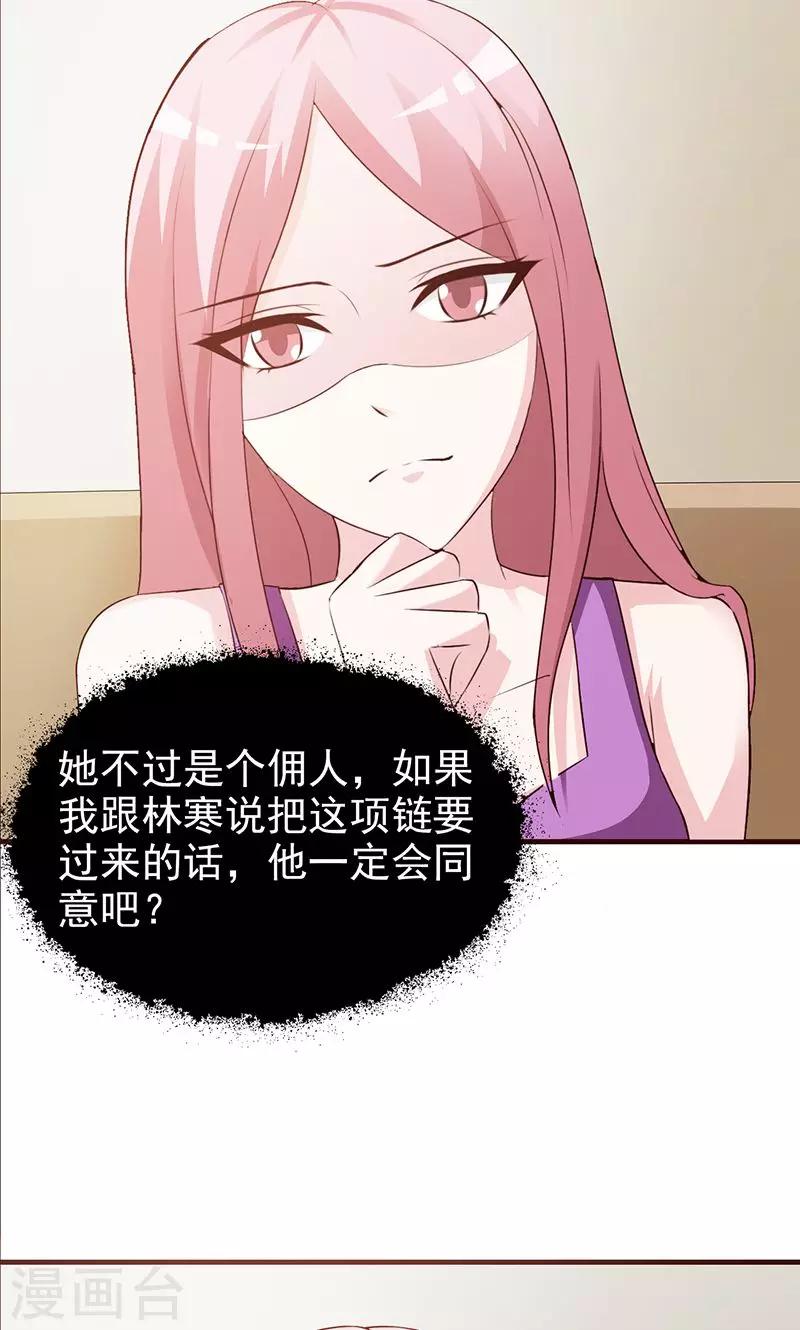 《这个总裁有点残》第79话 项链 第5页
