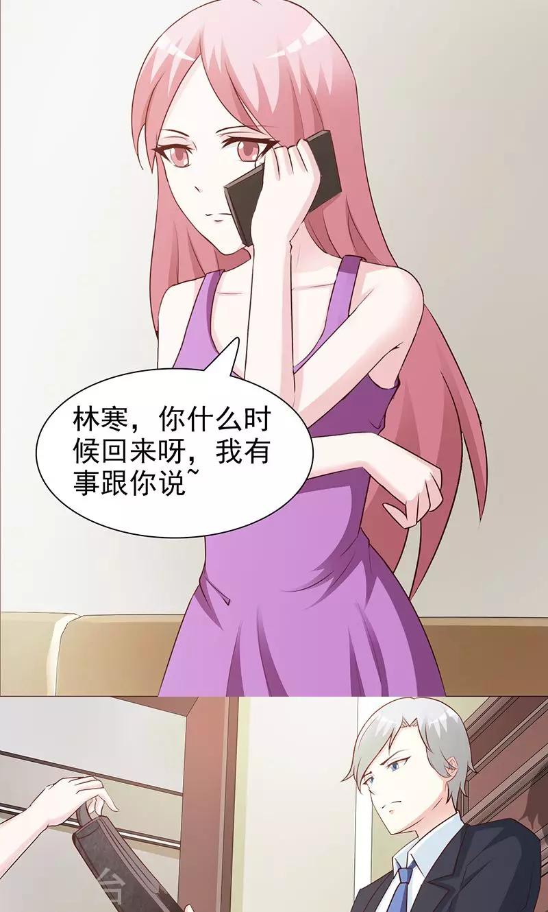 《这个总裁有点残》第79话 项链 第6页