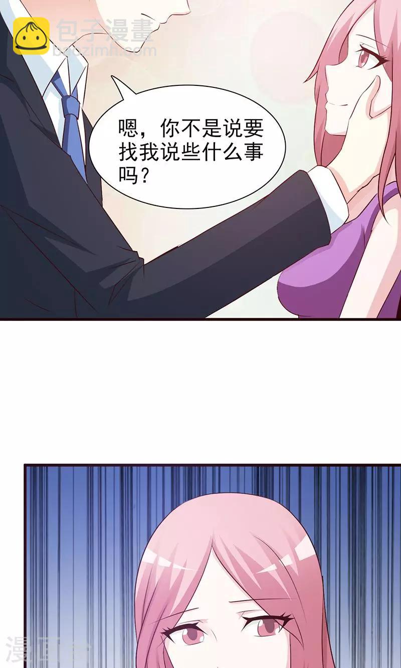 《这个总裁有点残》第79话 项链 第8页