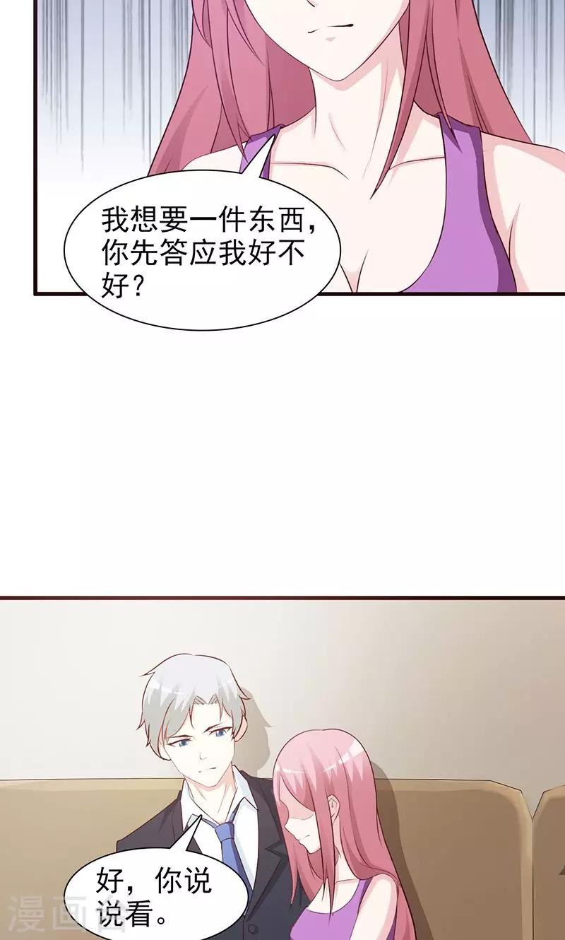 《这个总裁有点残》第79话 项链 第9页