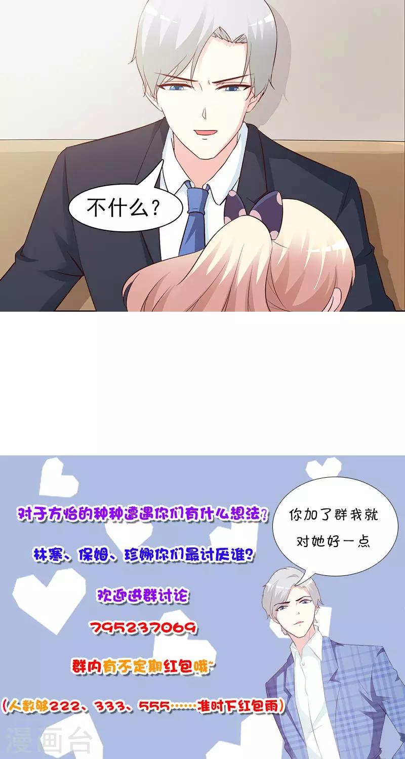 《这个总裁有点残》第77话 想走吗 第11页
