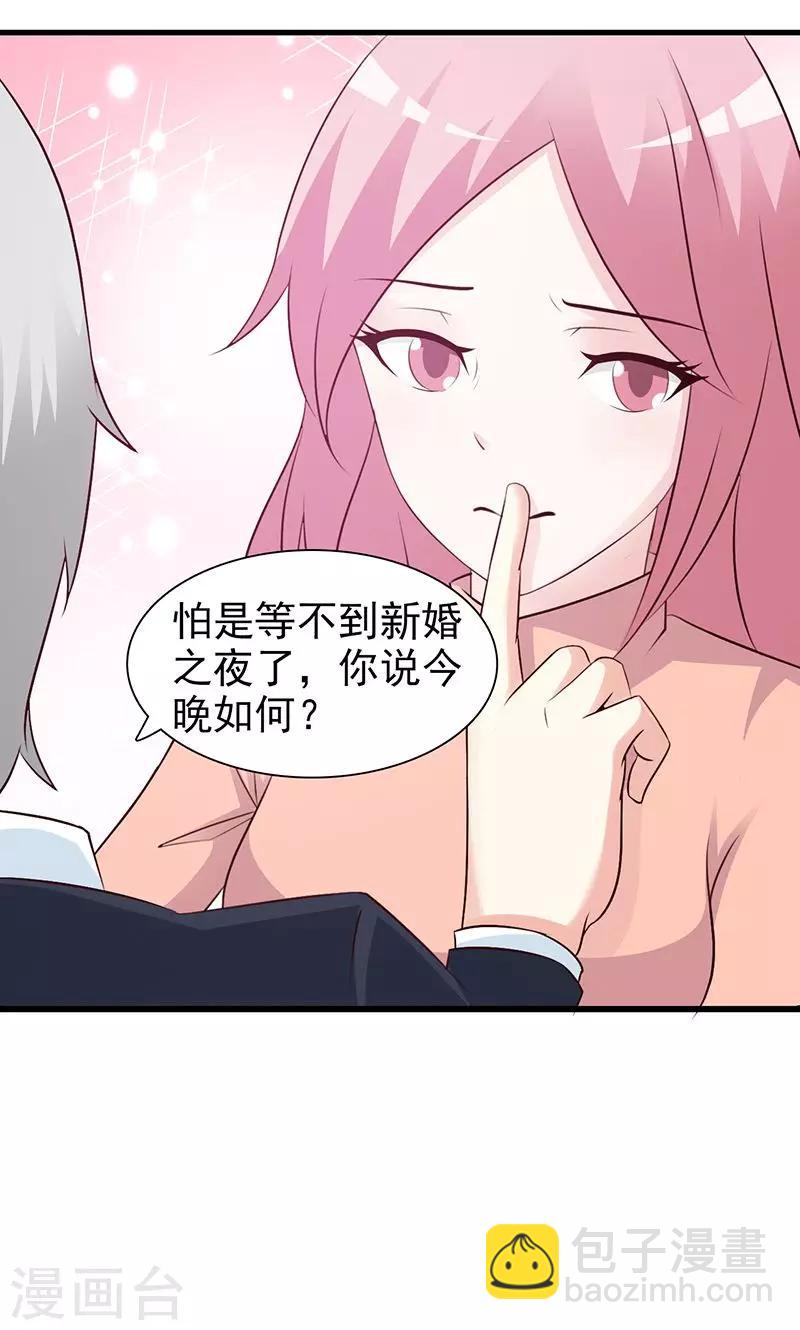 《这个总裁有点残》第77话 想走吗 第3页