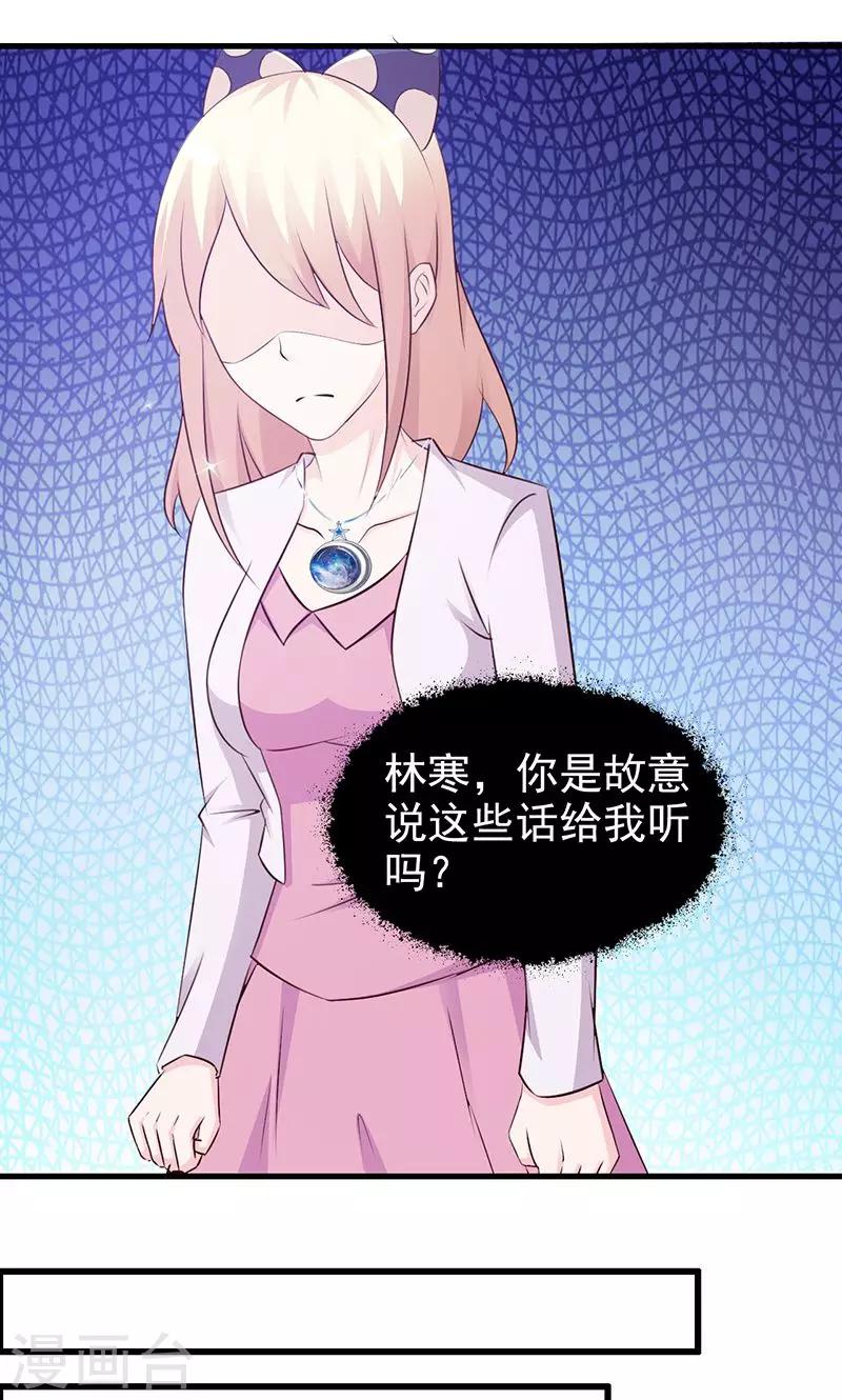《这个总裁有点残》第77话 想走吗 第4页