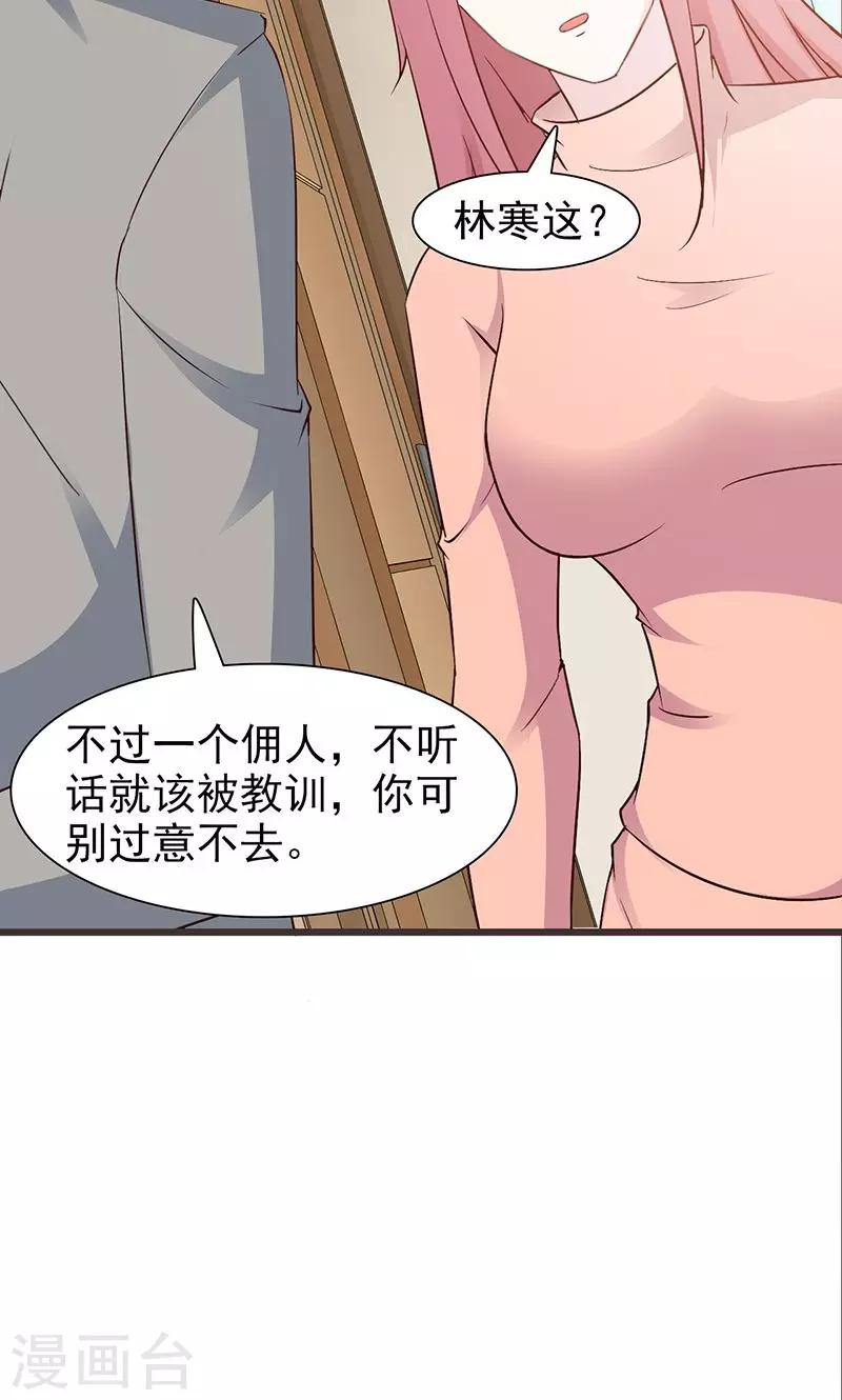 《这个总裁有点残》第77话 想走吗 第8页