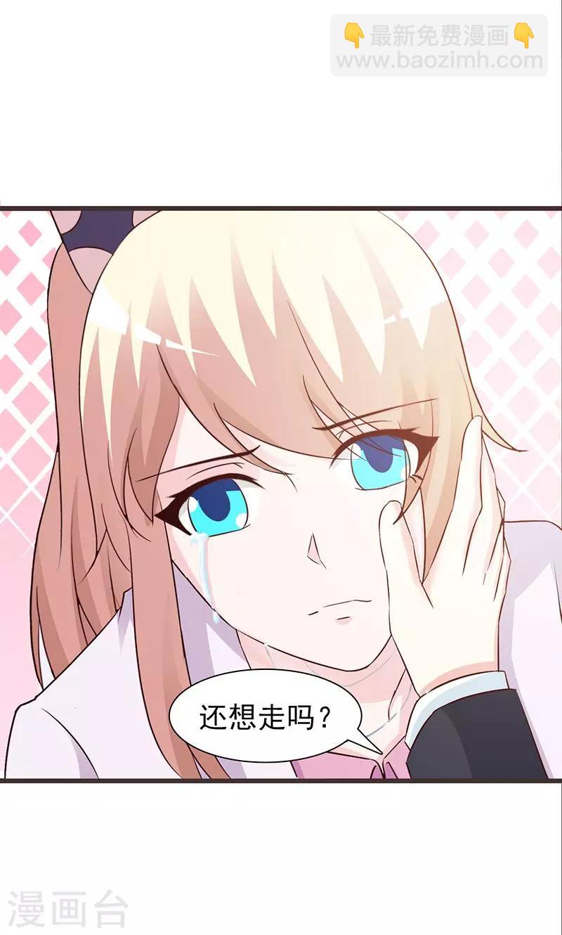 《这个总裁有点残》第77话 想走吗 第9页