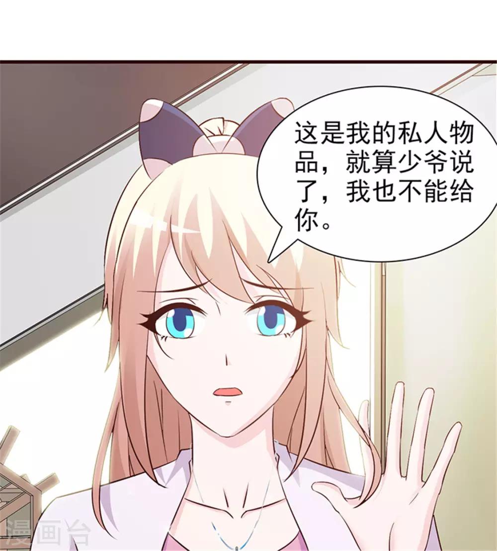 《这个总裁有点残》第80话 索取 第16页