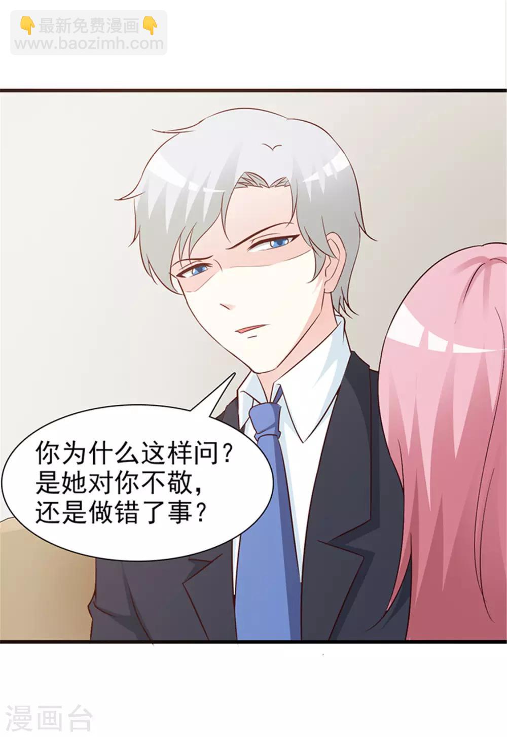 《这个总裁有点残》第80话 索取 第3页