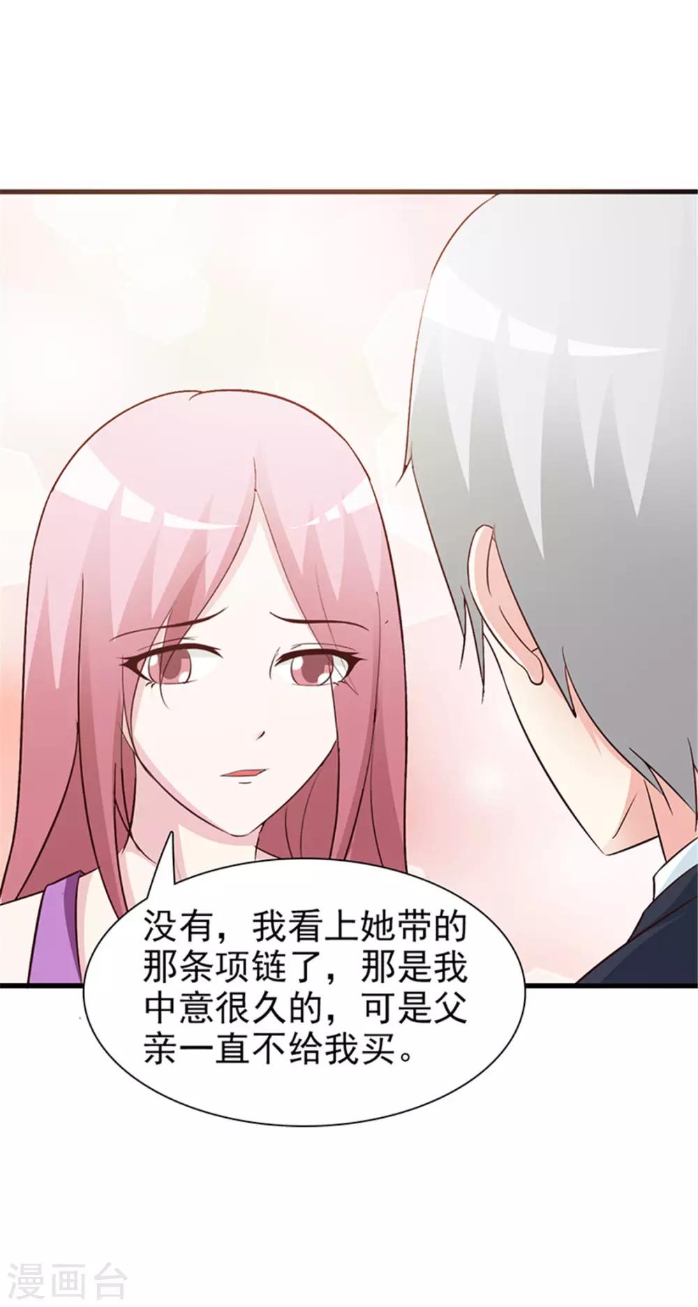 《这个总裁有点残》第80话 索取 第4页