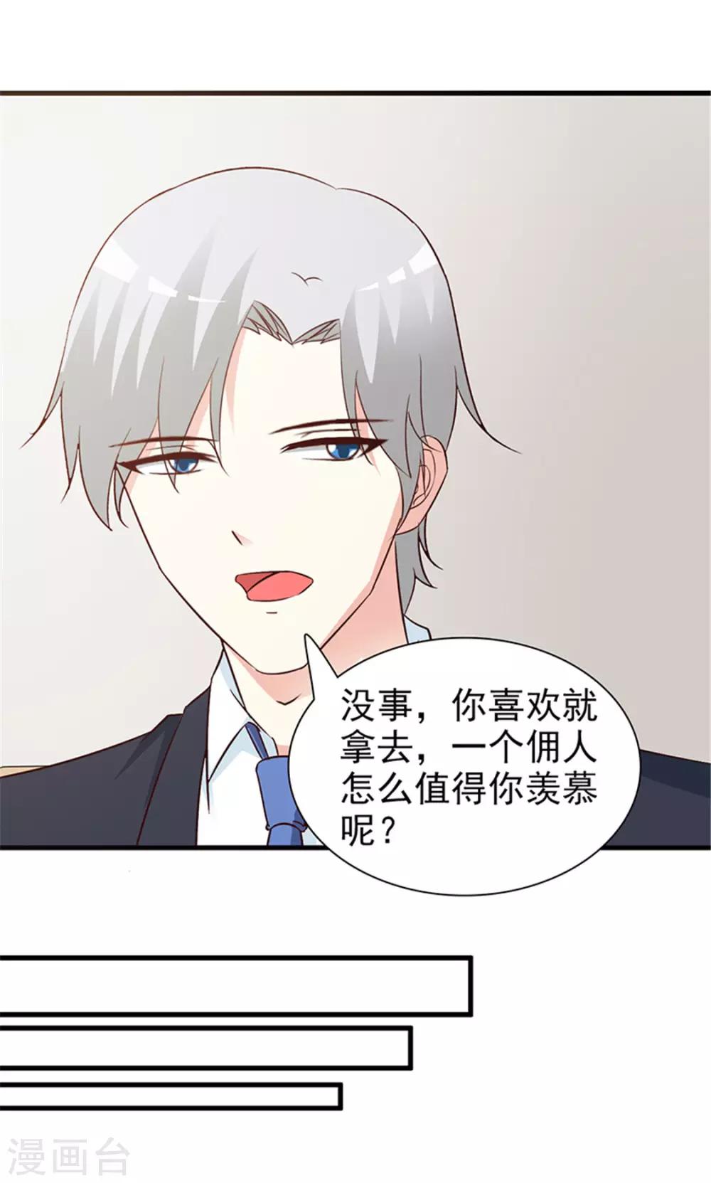 《这个总裁有点残》第80话 索取 第8页