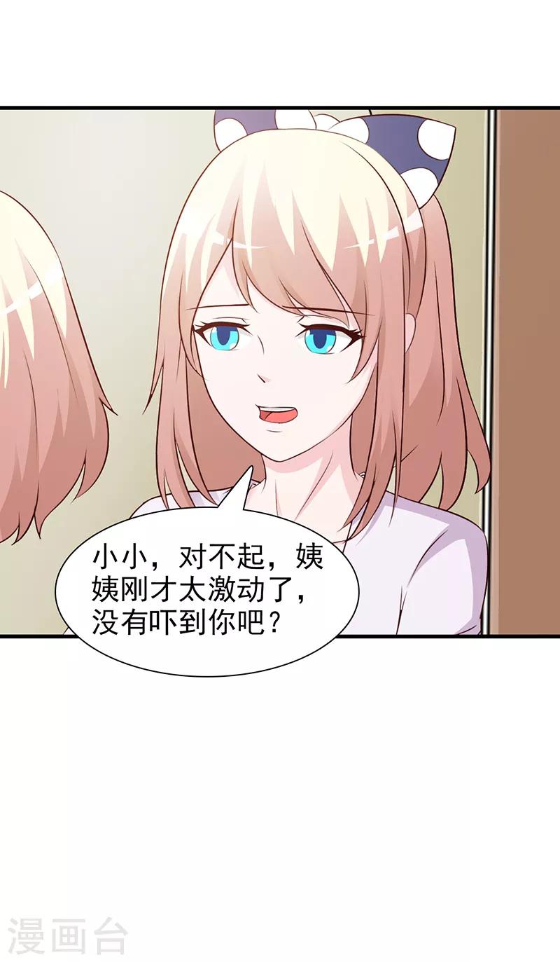 《这个总裁有点残》第82话 一起走 第10页