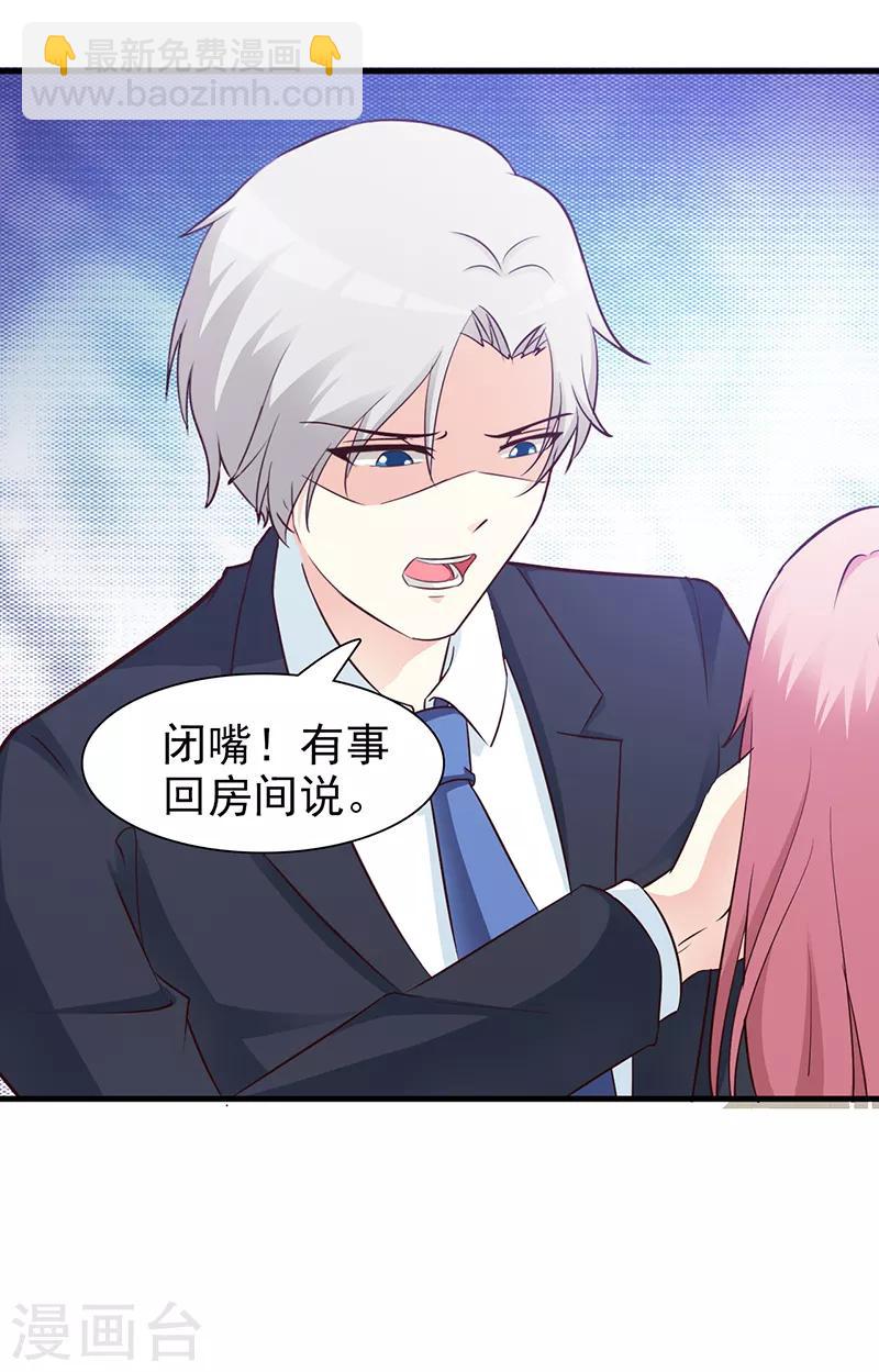 《这个总裁有点残》第82话 一起走 第3页