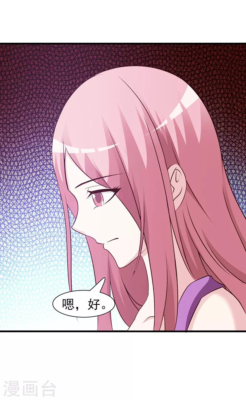 《这个总裁有点残》第82话 一起走 第9页