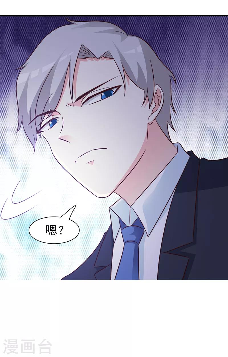 《这个总裁有点残》第84话 拿你怎么办 第11页