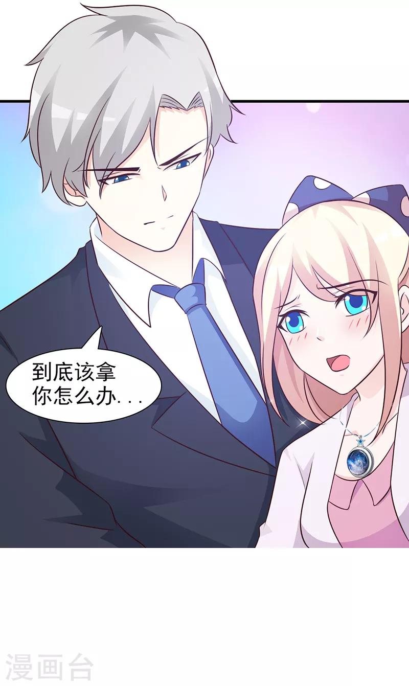 《这个总裁有点残》第84话 拿你怎么办 第16页