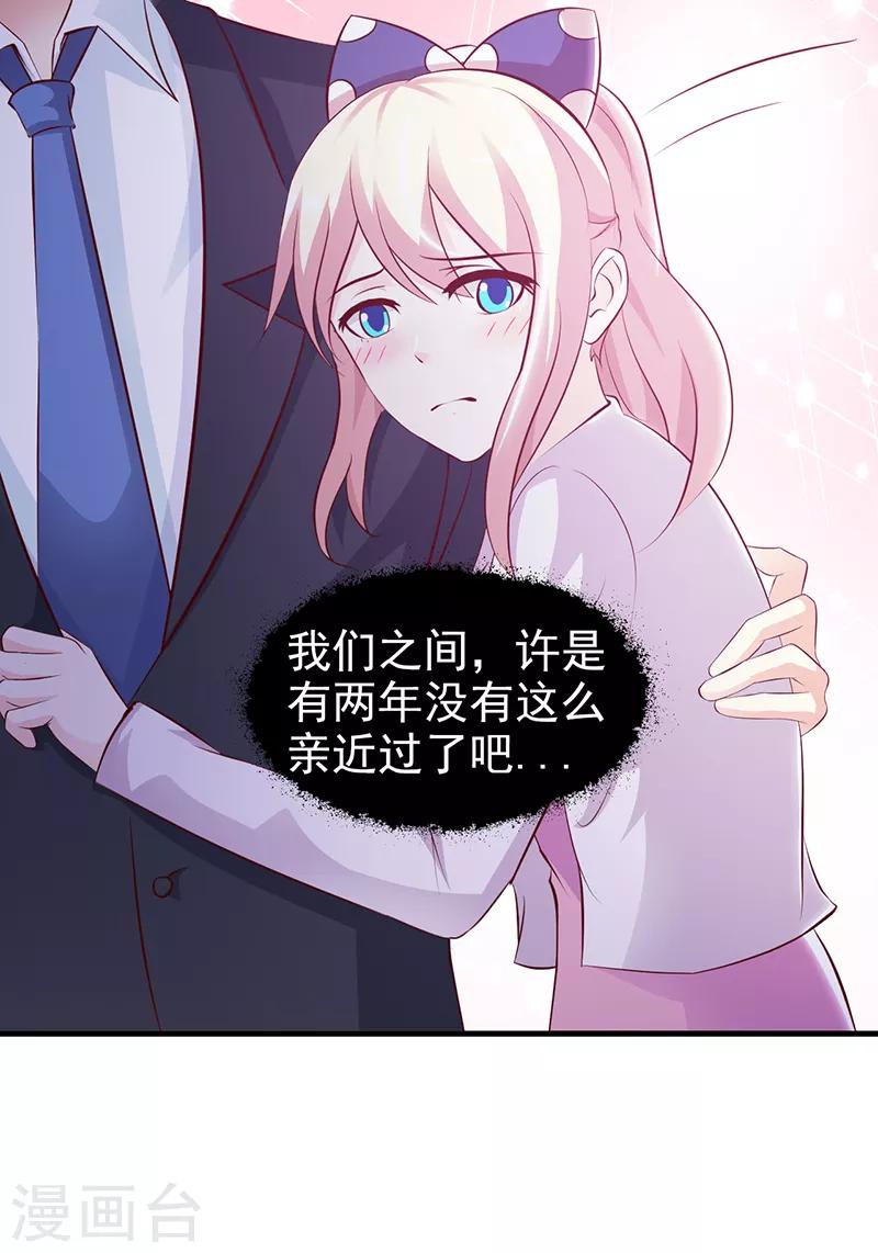 《这个总裁有点残》第84话 拿你怎么办 第17页