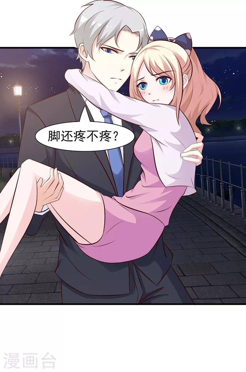 《这个总裁有点残》第84话 拿你怎么办 第18页
