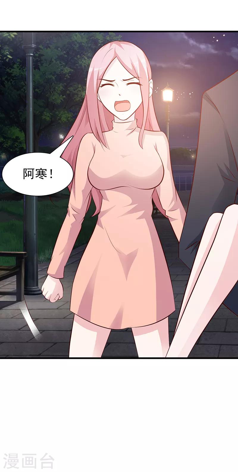 《这个总裁有点残》第84话 拿你怎么办 第20页