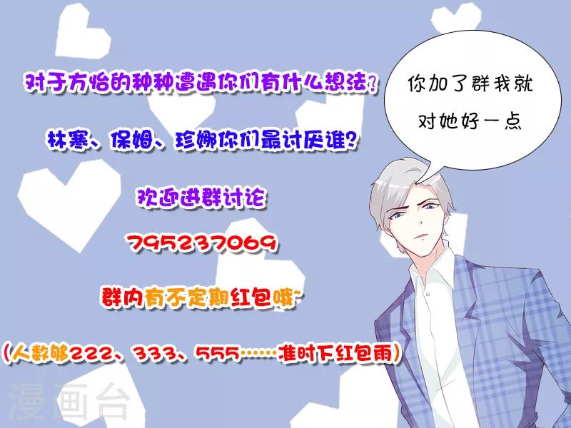 《这个总裁有点残》第84话 拿你怎么办 第22页