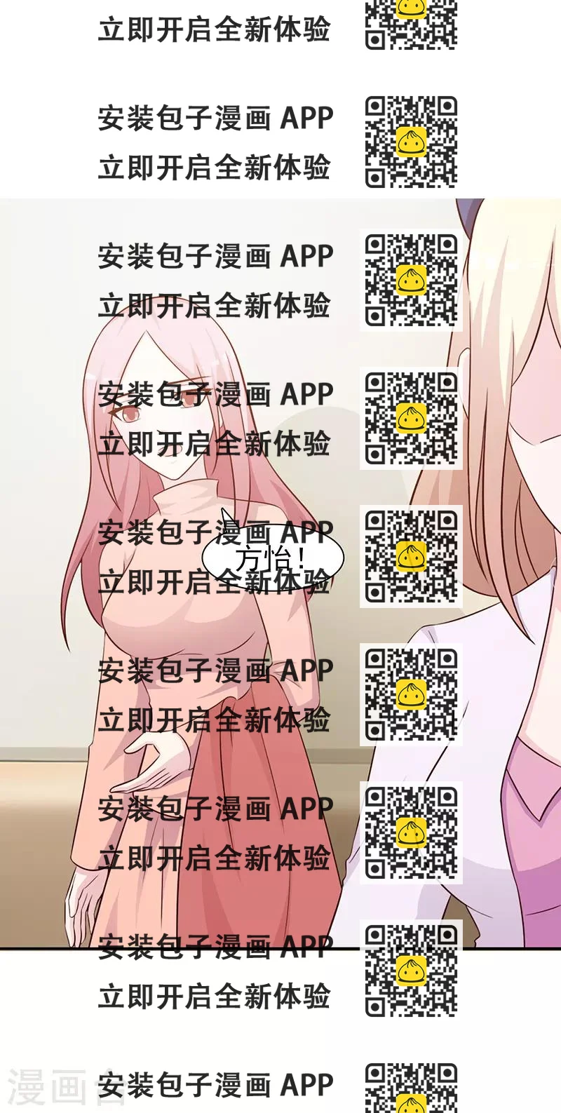 《这个总裁有点残》第84话 拿你怎么办 第2页