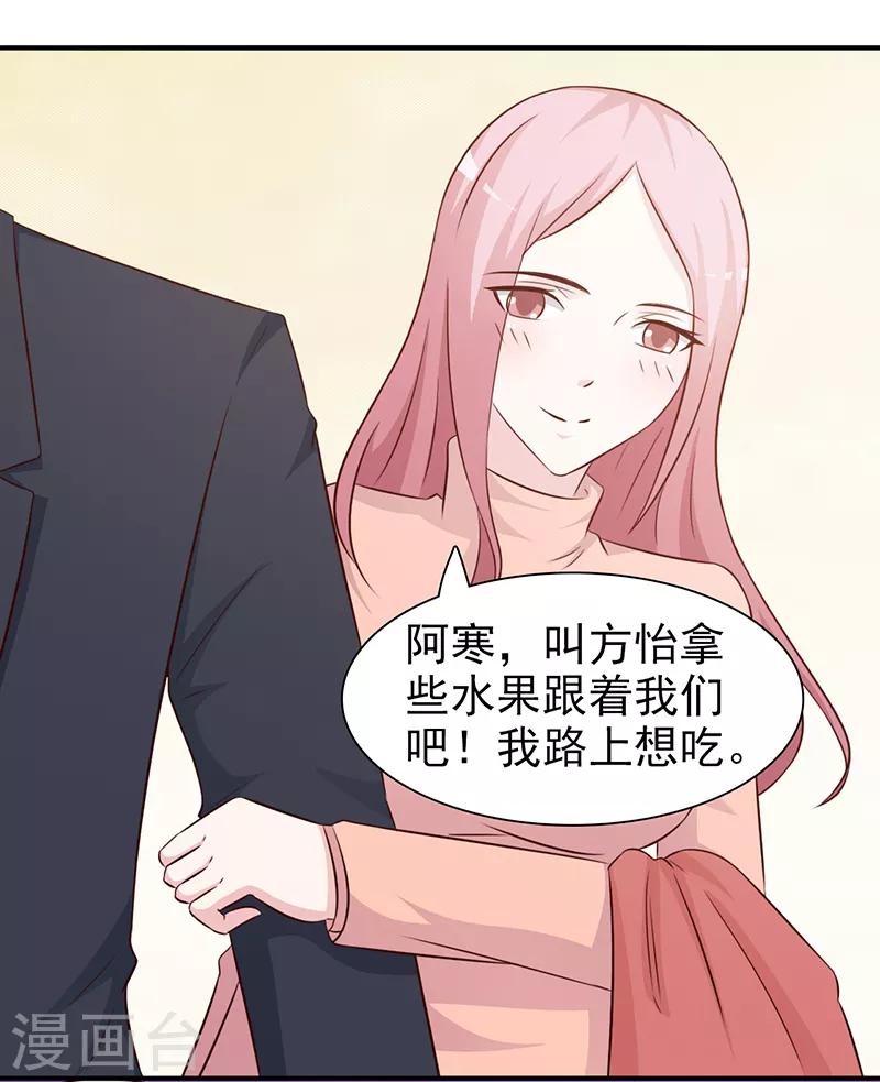 《这个总裁有点残》第84话 拿你怎么办 第4页