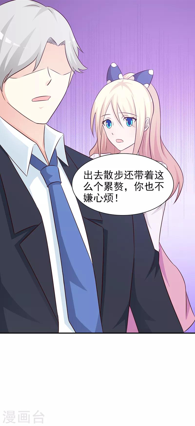 《这个总裁有点残》第84话 拿你怎么办 第5页