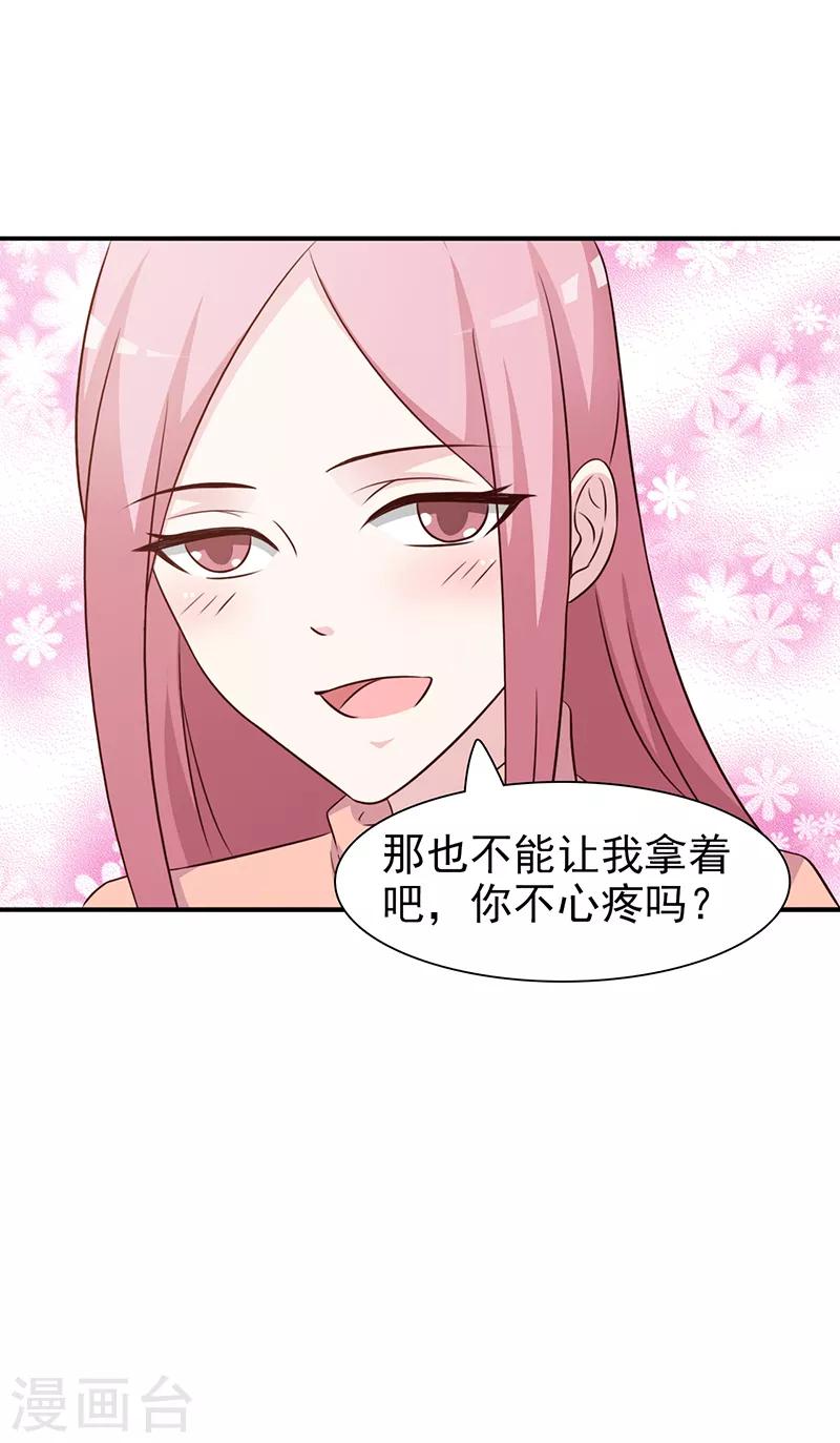 《这个总裁有点残》第84话 拿你怎么办 第6页