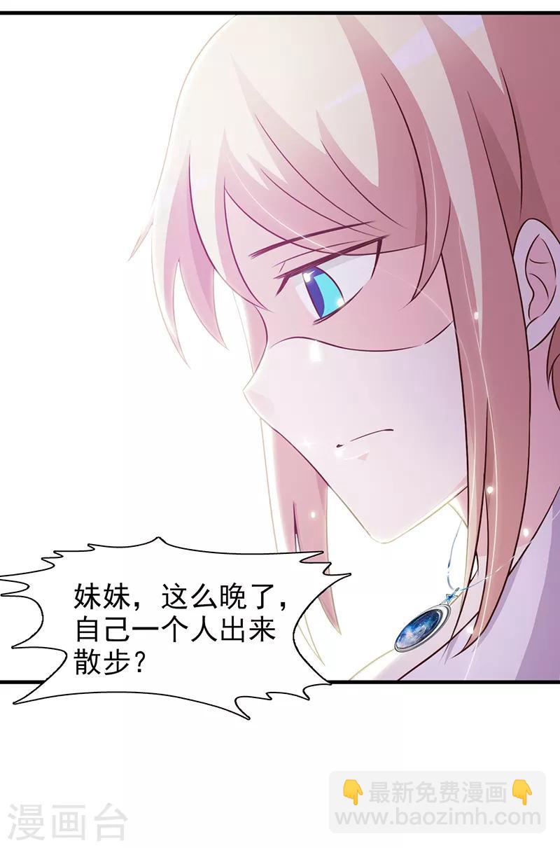 《这个总裁有点残》第84话 拿你怎么办 第8页