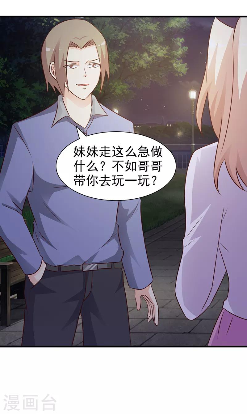 《这个总裁有点残》第84话 拿你怎么办 第9页