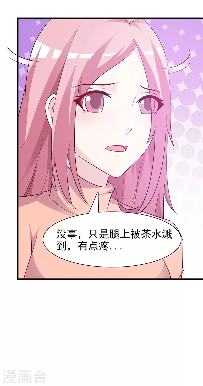 《这个总裁有点残》第83话 烫伤 第10页